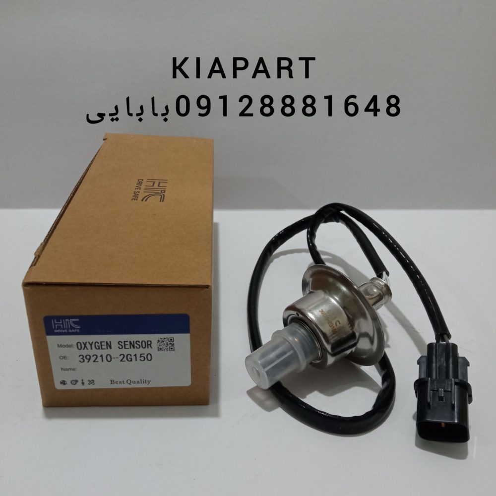 سنسور اکسیژن کیا اپتیما 4 سیلندر2G150-39210