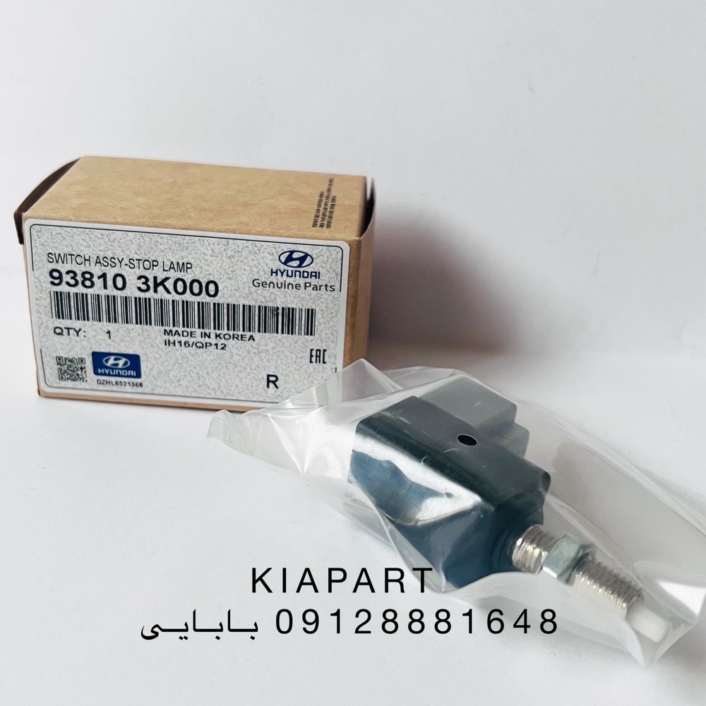 استپ ترمز هیوندای توسان ۶ سیلندر | کد فنی 938103K000 | قیمت و مشخصات